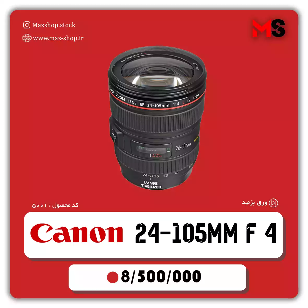 لنز کانن 24-105 میلیمتر دست دو